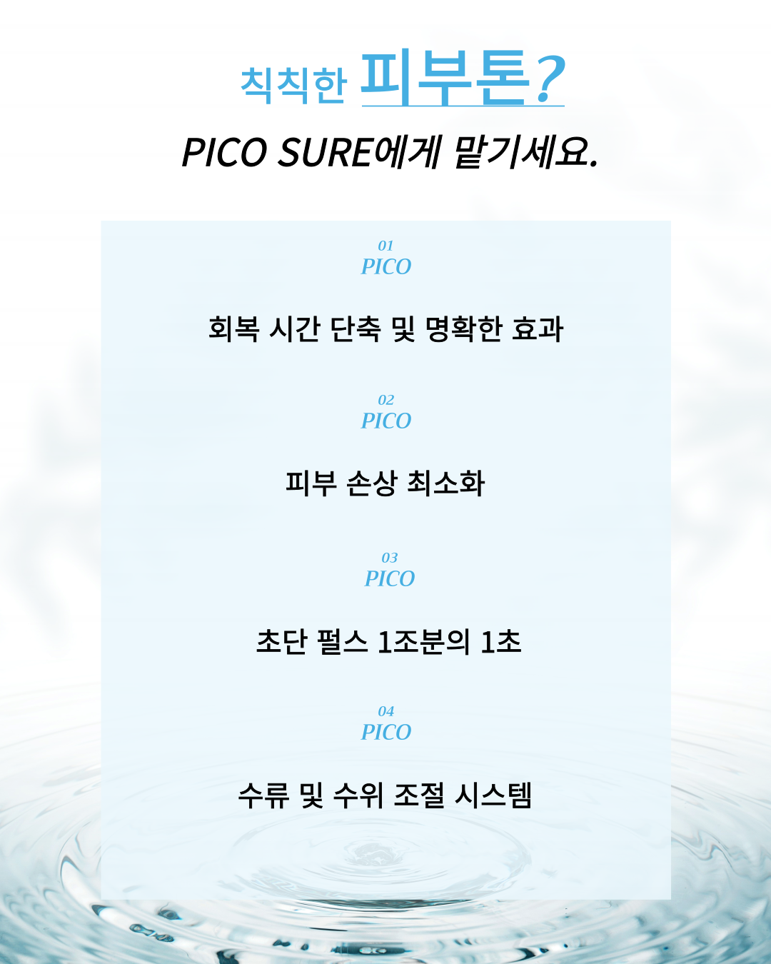 PICO SURE