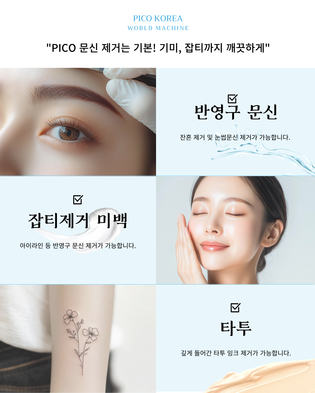 PICO SURE